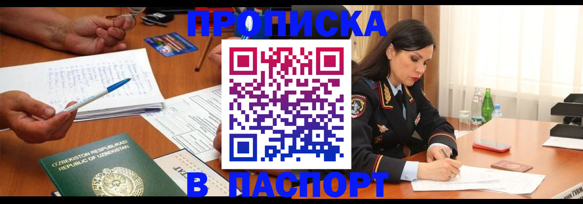 прописка для кредита в Еманжелинске