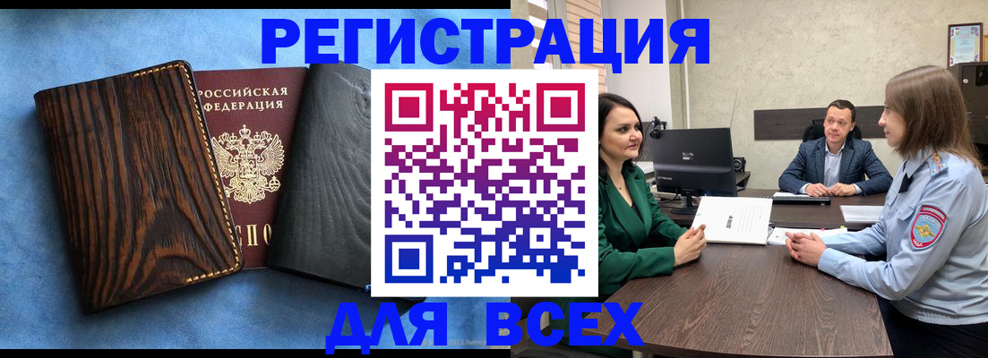 временная регистрация законно в Еманжелинске