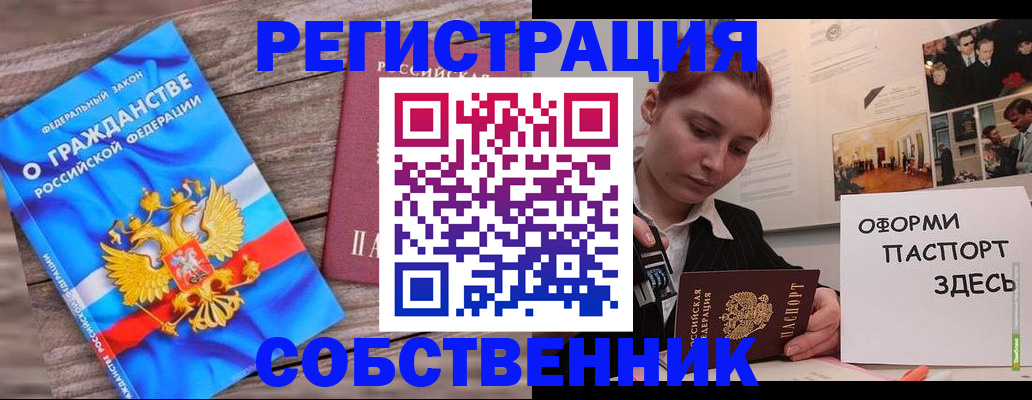 миграционный учет в Еманжелинске