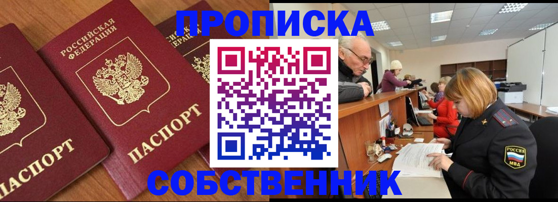прописка ребенка в Еманжелинске